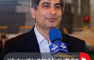 اجرای ۳۸ پروژه بزرگ گروه فولاد مبارکه در سراسر کشور/ خودتأمینی ۱۲۰۰ مگاواتی برق این گروه صنعتی تا پایان سال جاری