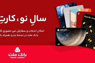 رکوردشکنی بانک ملت در کسب درآمد ۲۱۱ هزار میلیارد تومانی در سال ۱۴۰۳