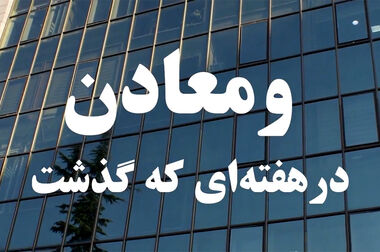 مکان‌یابی صحیح، مزیت مهم فولاد اقلید پارس / رشد اقتصادی منطقه با اجرای پروژه آهن اسفنجی اقلید