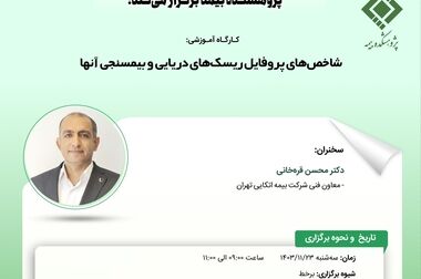نشست تخصصی با عنوان: «هم‌اندیشی حکمرانی هوشمند در صنعت بیمه»