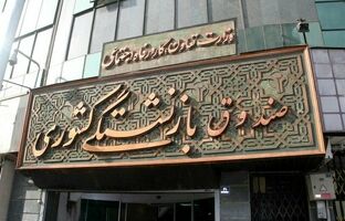 عیدی ۱۰ میلیون تومانی بازنشستگان با حقوق بهمن پرداخت می‌شود