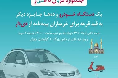 تاکید مدیرعامل بیمه دی بر هم‌افزایی مدیران صنعت بیمه/ نمایشگاه‌ها زمینه ساز تصمیم‌گیری‌های مهم در صنعت بیمه هستند
