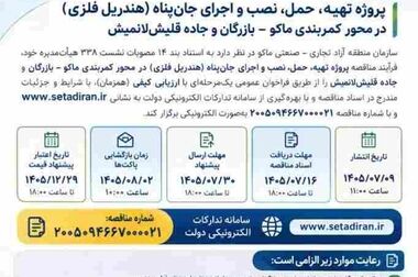 فراخوان برگزاری نمایشگاه‌های نیمه دوم سال در منطقه آزاد ماکو