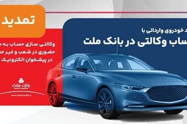 تکریم سالمندان در شعب بانک ملت با اجرای طرح منزلت