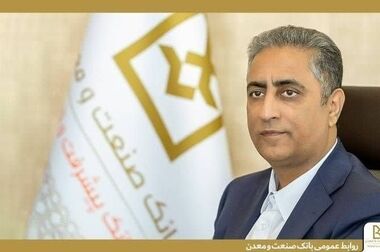 نقش شبکه شعب بانک صنعت و معدن در ریل‌گذاری سرمایه‌های صنعتی کشور