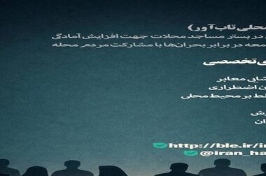 ارائه تسهیلات به بیش از ۳۶۰۰ کسب و کار آسیب دیده از جنگ توسط بنیاد برکت ستاد اجرائی فرمان امام