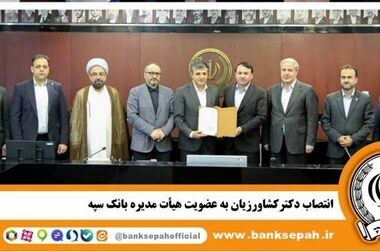 مدیرعامل بانک سپه دومین سالروز شهادت آیت الله رئیسی را تسلیت گفت