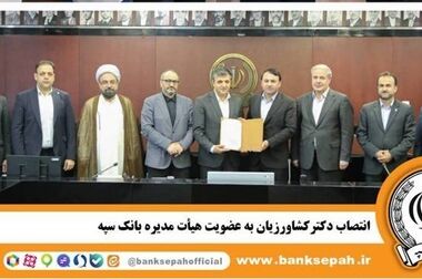 مدیرعامل بانک سپه دومین سالروز شهادت آیت الله رئیسی را تسلیت گفت