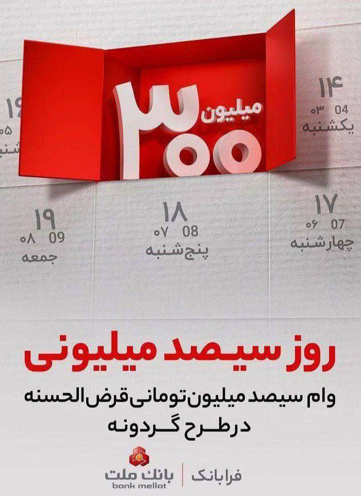 برندگان سیزدهمین دوره قرعه کشی طرح گردونه بانک ملت مشخص شدند