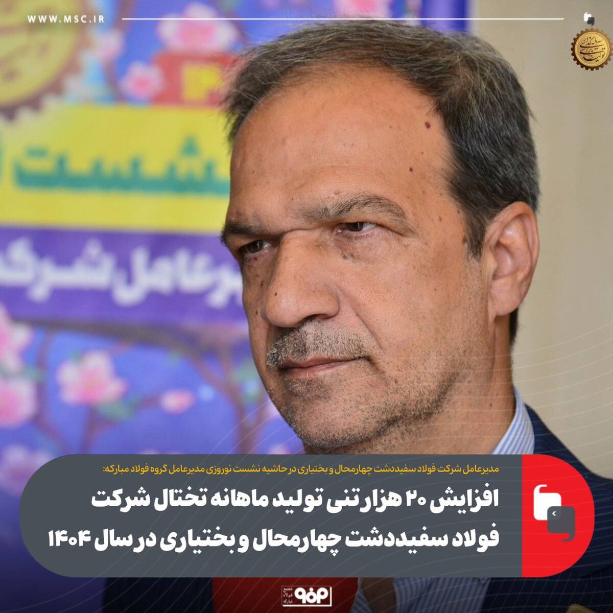 افزایش ۳۰ هزار تنی تولید ماهانه تختال شرکت فولاد سفیددشت چهارمحال و بختیاری در سال ۱۴۰۴