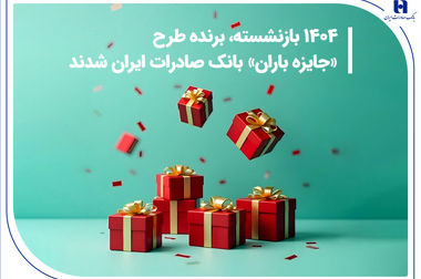 پیام تسلیت و همدردی مدیرعامل بانک صادرات ایران با مردم بندرعباس/ سیفی: بانک صادرات ایران آماده پشتیبانی از بازسازی سریع بندر شهید رجایی است