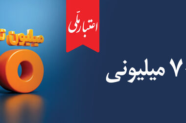 عبور منابع بانک ملی ایران از مرز ۲ هزار همت