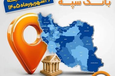 پیش ثبت نام محصولات بهمن موتور با حساب وکالتی بانک سپه