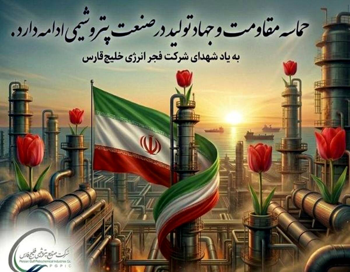 پیام محمد شریعتمداری در پی شهادت شماری از همکاران فداکار در فجر انرژی خلیج‌فارس