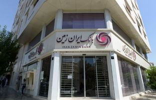 با طرح تسهیلات کارنیک بانک ایران زمین به آسانی خودرو بخرید