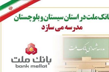 برگزاری مزایده عمومی 111 فقره از املاک مازاد بانک ملت