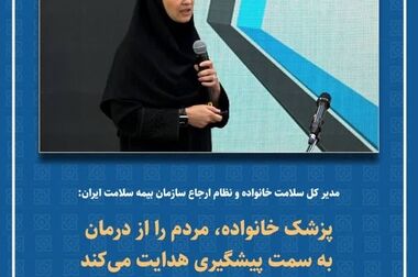 بیمه سلامت استان تهران در جمع دستگاه‌های برتر سال ۱۴۰۳ قرار گرفت