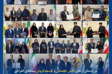  پرداخت خسارت ۱ میلیارد تومانی بیمه‌نامه عمر و تشکیل سرمایه