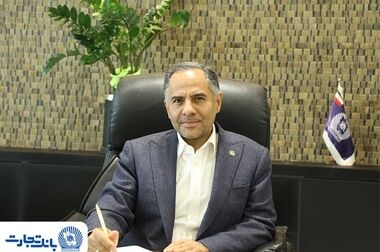 تفاهمنامه استراتژیک بانک تجارت با انجمن صنایع خوراک کشور منعقد شد