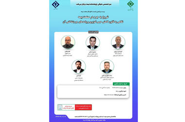  پژوهشکده بیمه در مسیر توسعه علمی؛گزارش عملکرد ۱۴۰۳ در نشست هیئت امنا ارائه شد