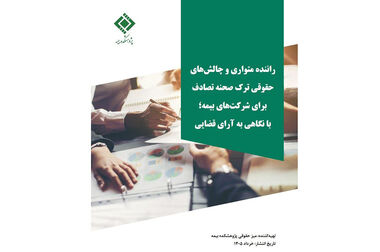 نقش صنعت بیمه در اقتصاد؛ بررسی نسبت سرمایه‌گذاری بیمه‌گران به تولید ناخالص داخلی