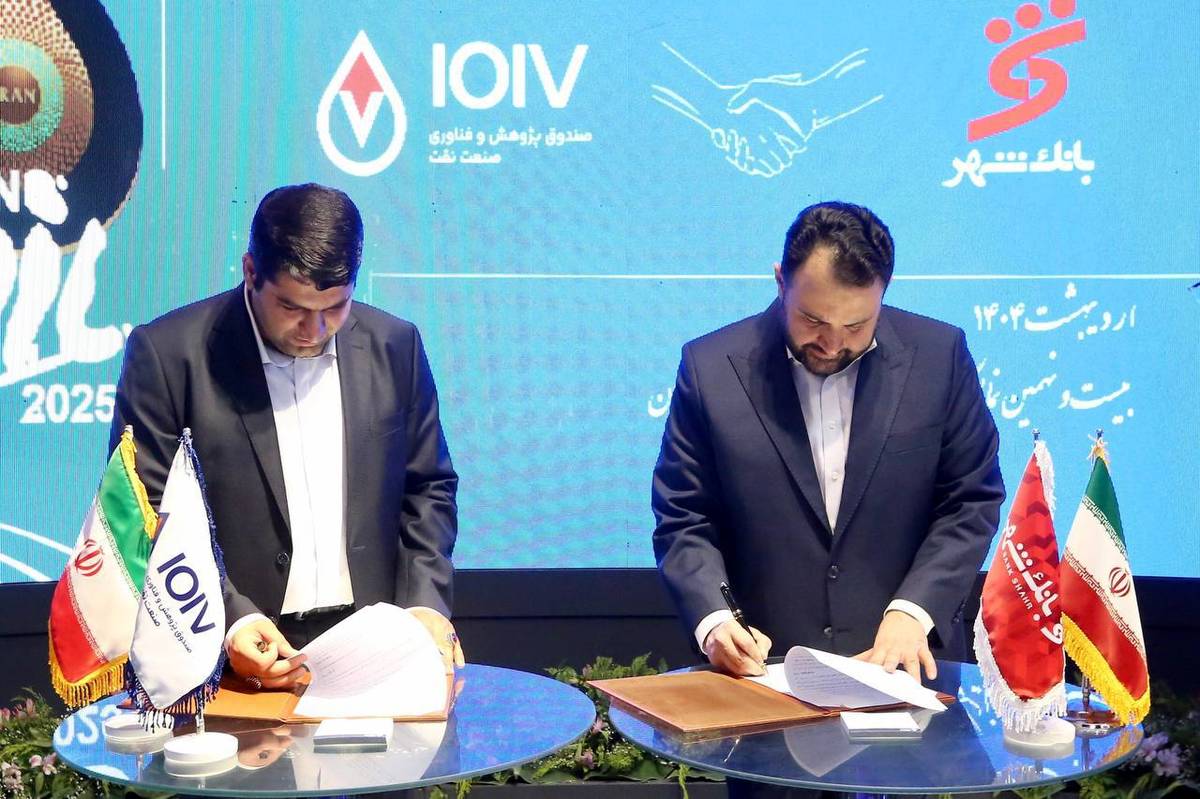 امضای تفاهمنامه همکاری های مشترک میان بانک شهر و صندوق پژوهش و فناوری صنعت نفت