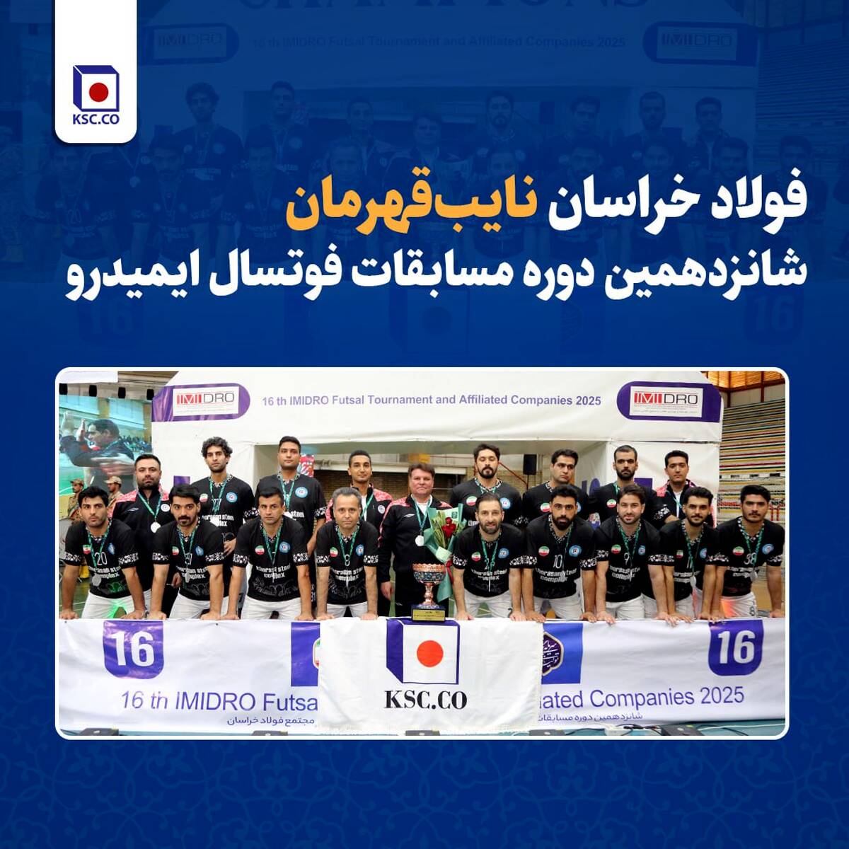 فولاد خراسان نایب‌قهرمان شانزدهمین دوره مسابقات فوتسال ایمیدرو شد