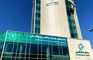 اعلام ساعت کاری بانک‌ کارآفرین در سال جدید