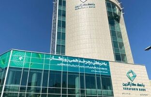 اعلام ساعت کاری بانک‌ کارآفرین در سال جدید