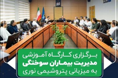 پایبندی پتروشیمی نوری به حفظ منافع سهامداران