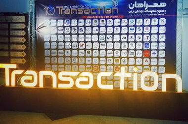 حضور بانک توسعه تعاون در دهمین نمایشگاه تراکنش ایران