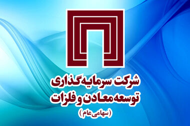 استقبال گسترده بازدیدکنندگان از هلدینگ«ومعادن»