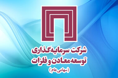 انعقاد تفاهم‌نامه “شرکت بازرگانی معادن و صنایع معدنی ایران” و “بانک رفاه کارگران”