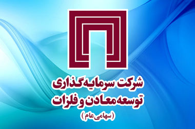 انعقاد تفاهم‌نامه “شرکت بازرگانی معادن و صنایع معدنی ایران” و “بانک رفاه کارگران”