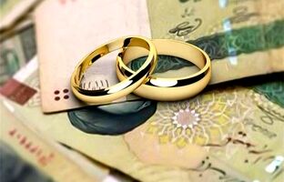 پرداخت وام ازدواج و فرزندآوری از مرز ۹۴ همت گذشت