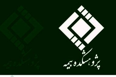 کارگاه آموزشی با عنوان: «بیمه‌ های مهندسی صنعت فضایی»