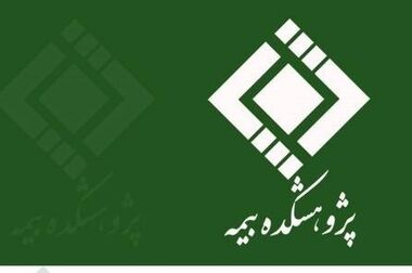کارگاه آموزشی با عنوان: «بیمه‌ های مهندسی صنعت فضایی»