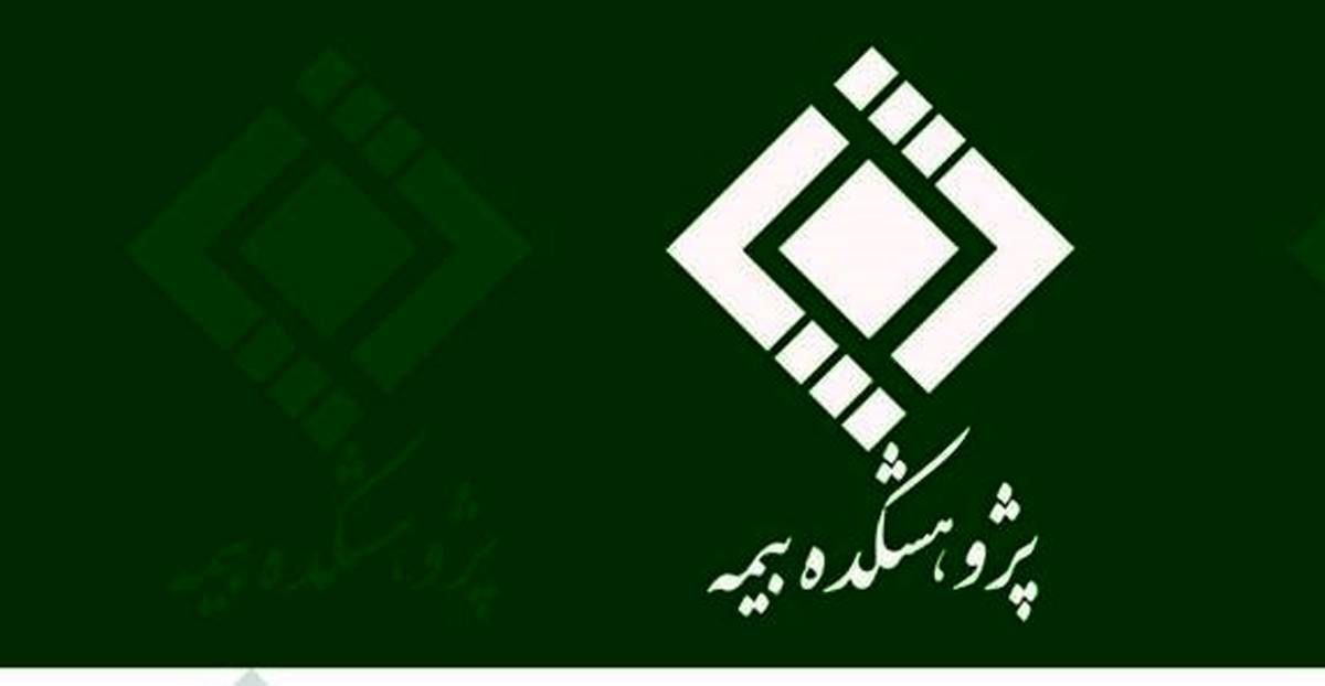  لغو سومین کافه کتاب با عنوان «مجموعه آراء هیئت عمومی و تخصصی دیوان عدالت اداری و آراء وحدت رویه دیوان عالی کشور در بیمه‌های بازرگانی» پژوهشکده بیمه در هفته جاری