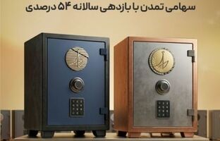 ثبت عملکرد درخشان صندوق‌های سهامی تمدن با بازدهی سالانه ۵۴ درصدی