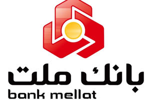 رشد نزدیک به 70 درصدی مانده تسهیلات بانک ملت در پایان 6 ماهه امسال