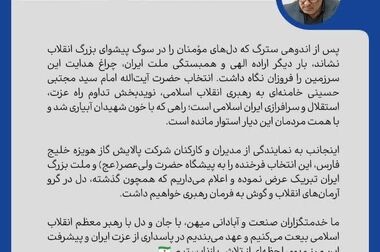 پیام مدیرعامل پالایش گاز هویزه خلیج‌فارس به مناسبت فرارسیدن اعیاد نوروز و فطر