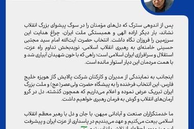 پیام مدیرعامل شرکت پالایش گاز هویزه خلیج‌فارس در تکریم و تسلیت شهادت جمعی از همکاران فجر انرژی خلیج‌فارس