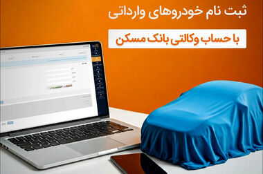  درخشش بانک مسکن در استیفای حقوق قانونی/ رکورد وصول مطالبات شکسته شد