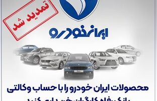مهلت وکالتی کردن حساب مشتریان بانک رفاه کارگران تمدید شد