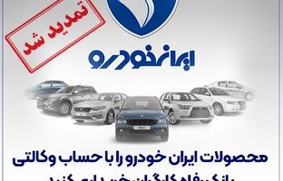 مهلت وکالتی کردن حساب مشتریان بانک رفاه کارگران تمدید شد