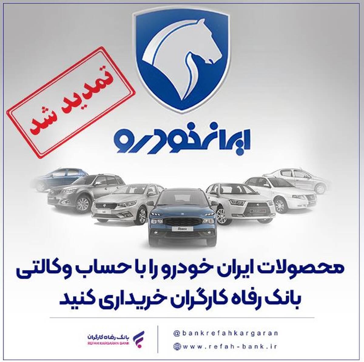 مهلت وکالتی کردن حساب مشتریان بانک رفاه کارگران تمدید شد