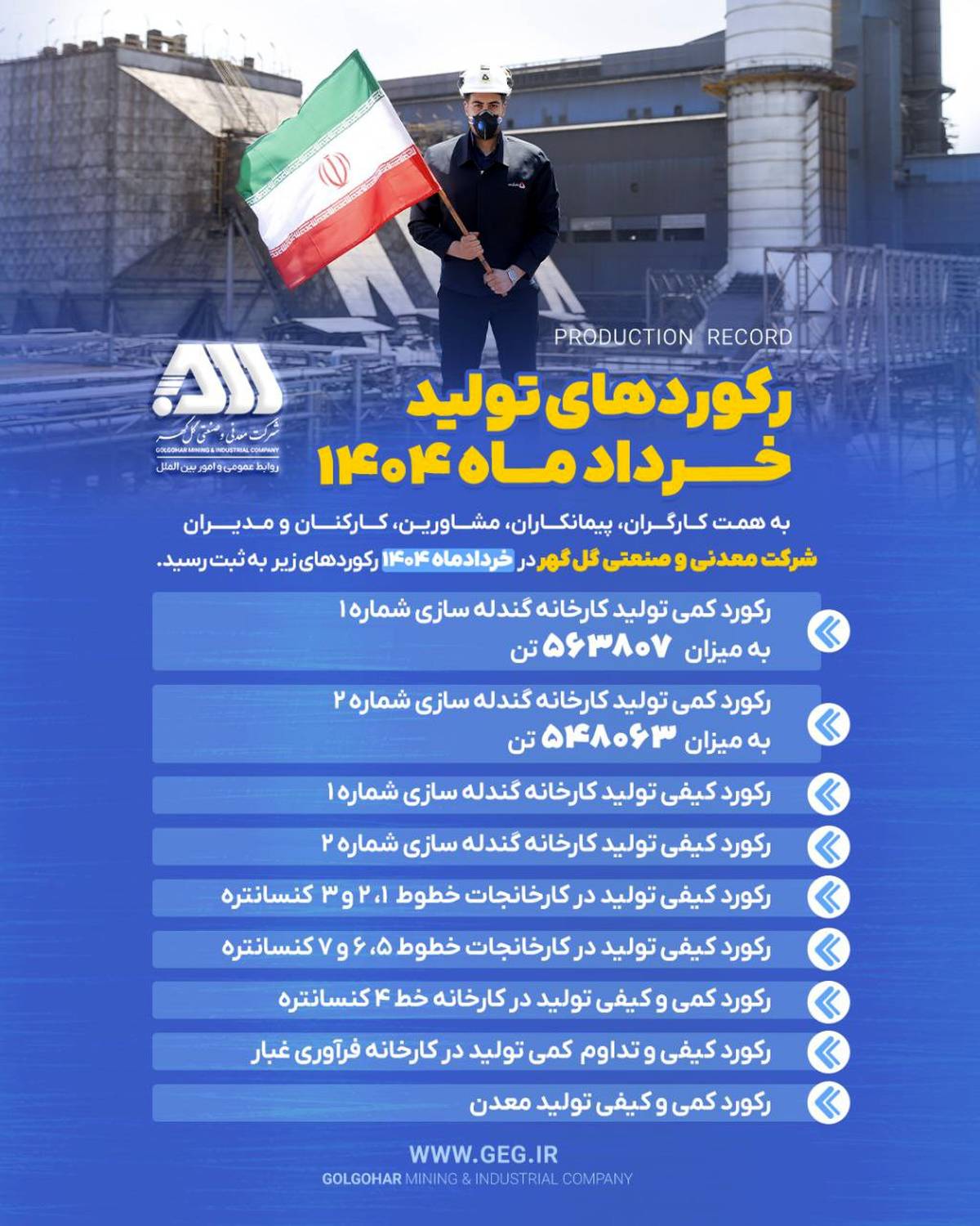 رکوردهای تولیدی خردادماه 1404 در شرکت معدنی و صنعتی گل گهر (اینفوگرافی)