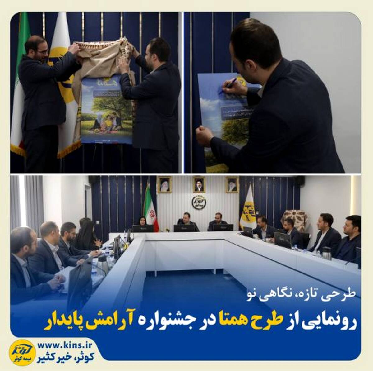 رونمایی از طرح همتا در جشنواره آرامش پایدار