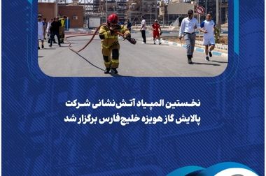 بازدید هیأت نظارت بر صادرات و مبادلات نفتی از شرکت پالایش گاز هویزه خلیج‌فارس/ تأکید بر ضرورت تسریع در تأمین خوراک و جلوگیری از اتلاف منابع ملی