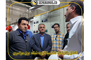 اتصال پالایشگاه نفت سپاهان به شبکه برق سراسری